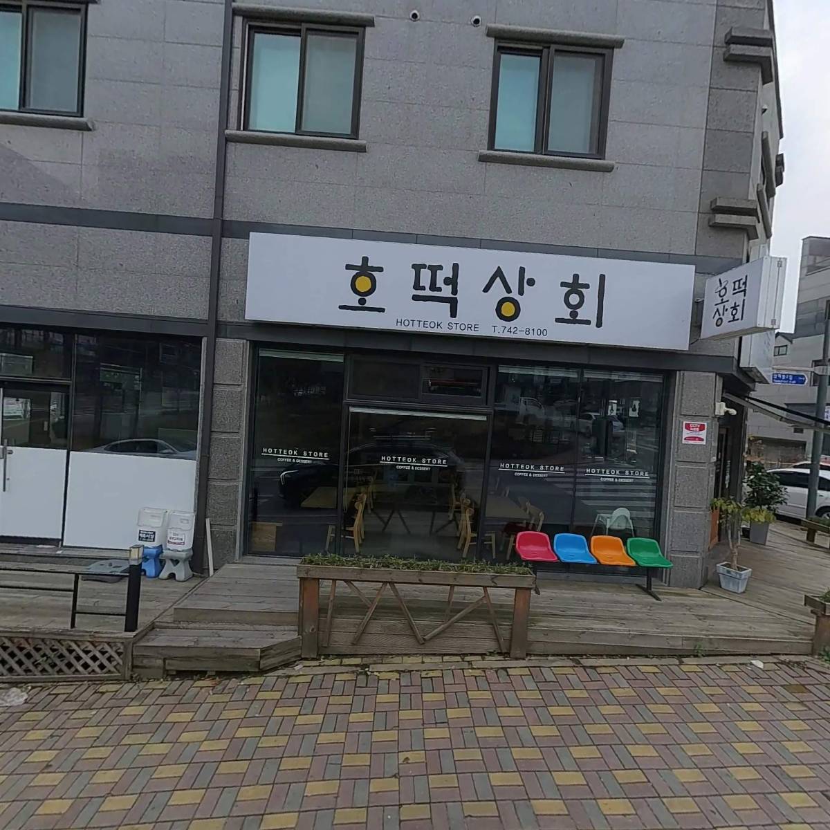 호떡상회
