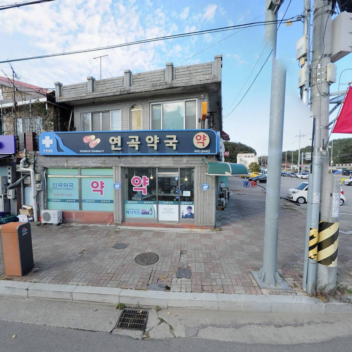 연곡약국