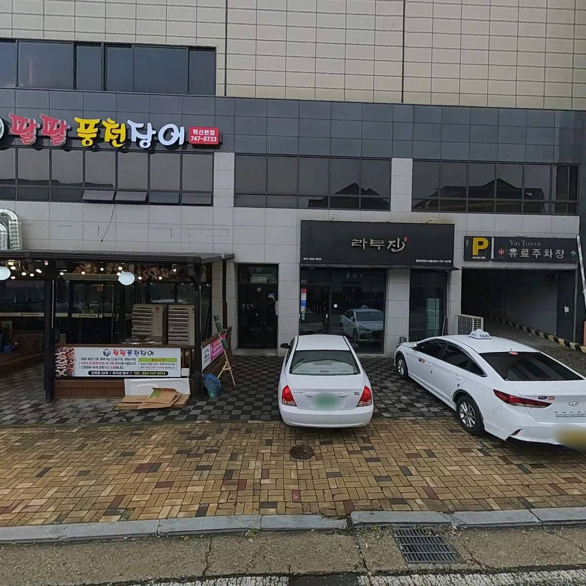 독도해물알찜
