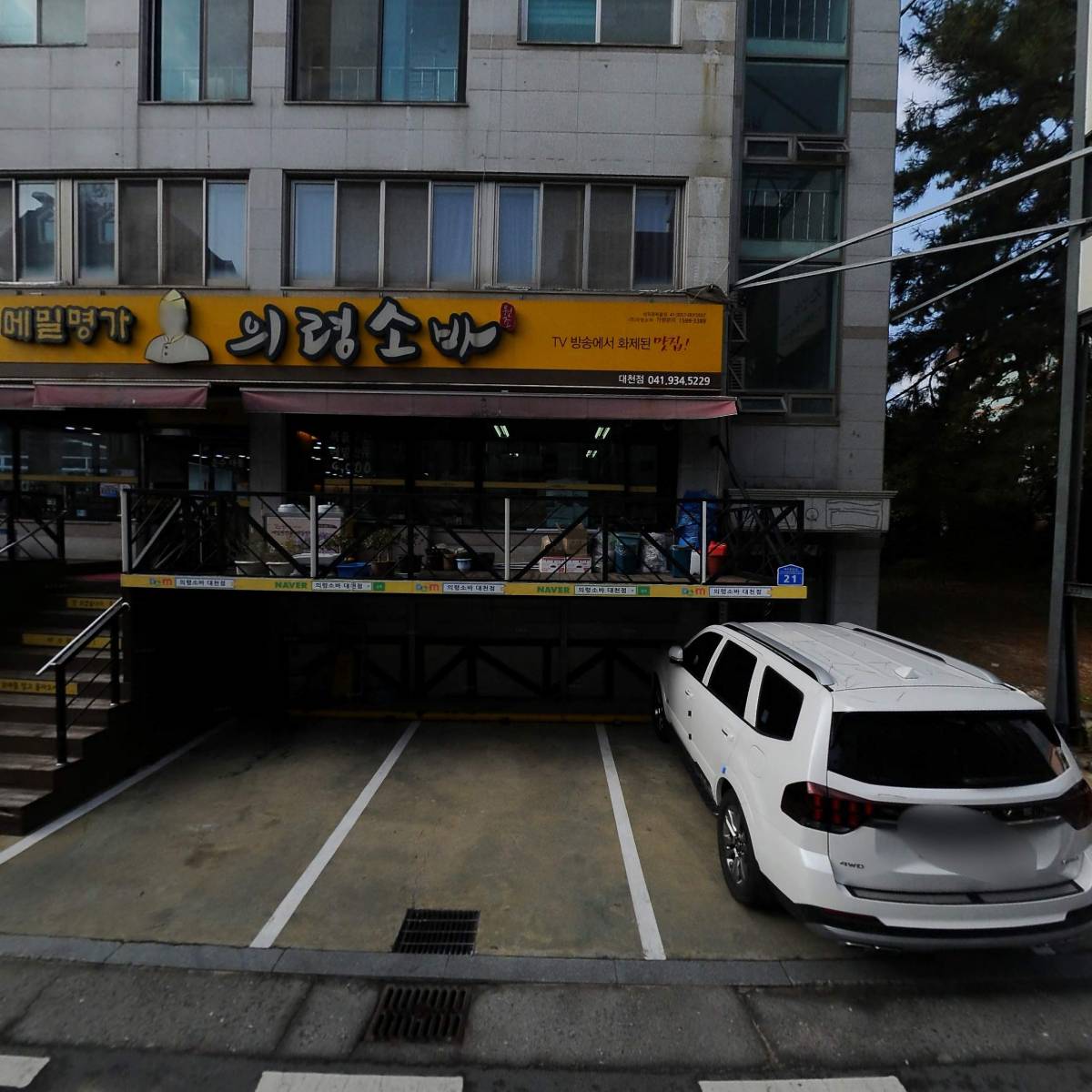 의령소바대천점