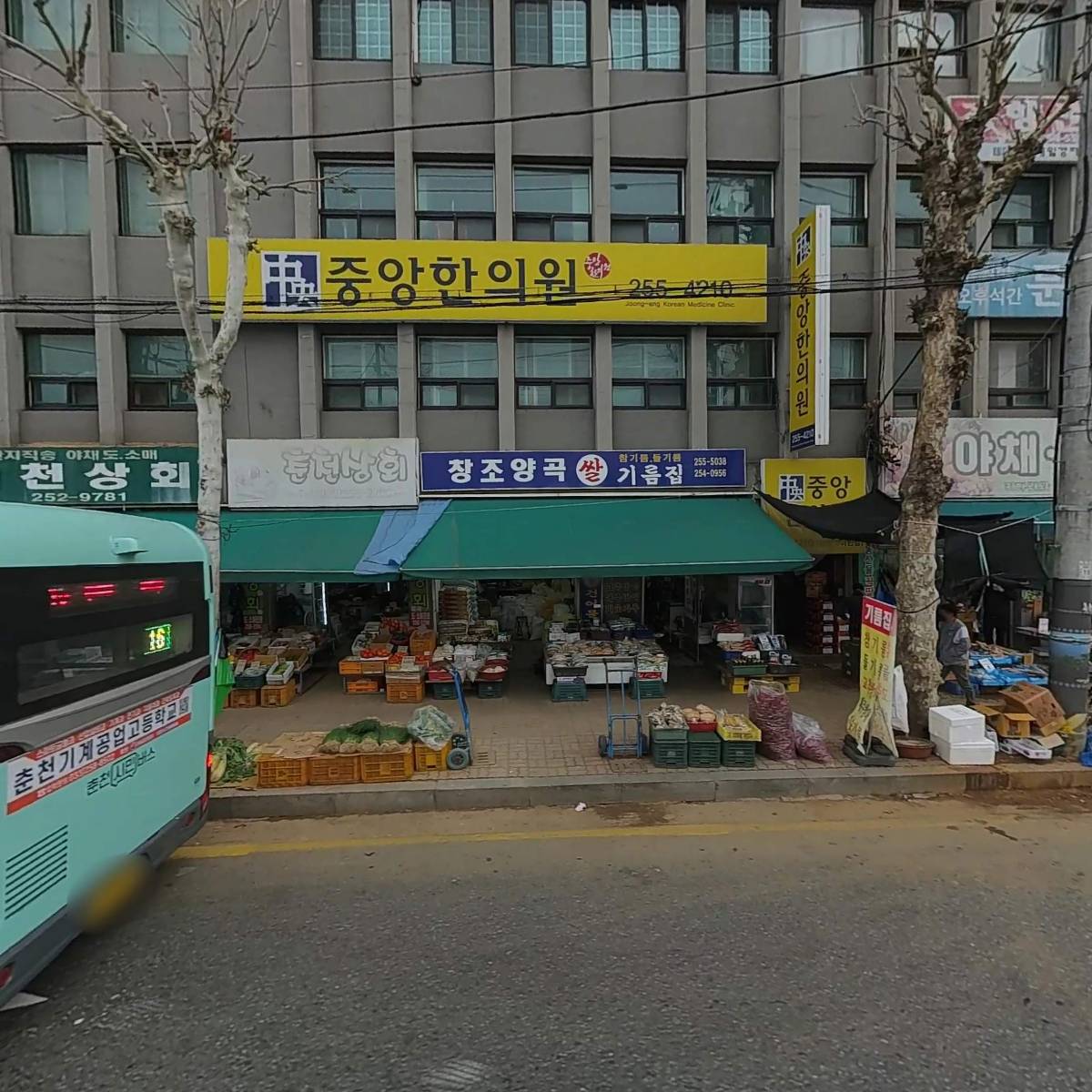 춘천상회