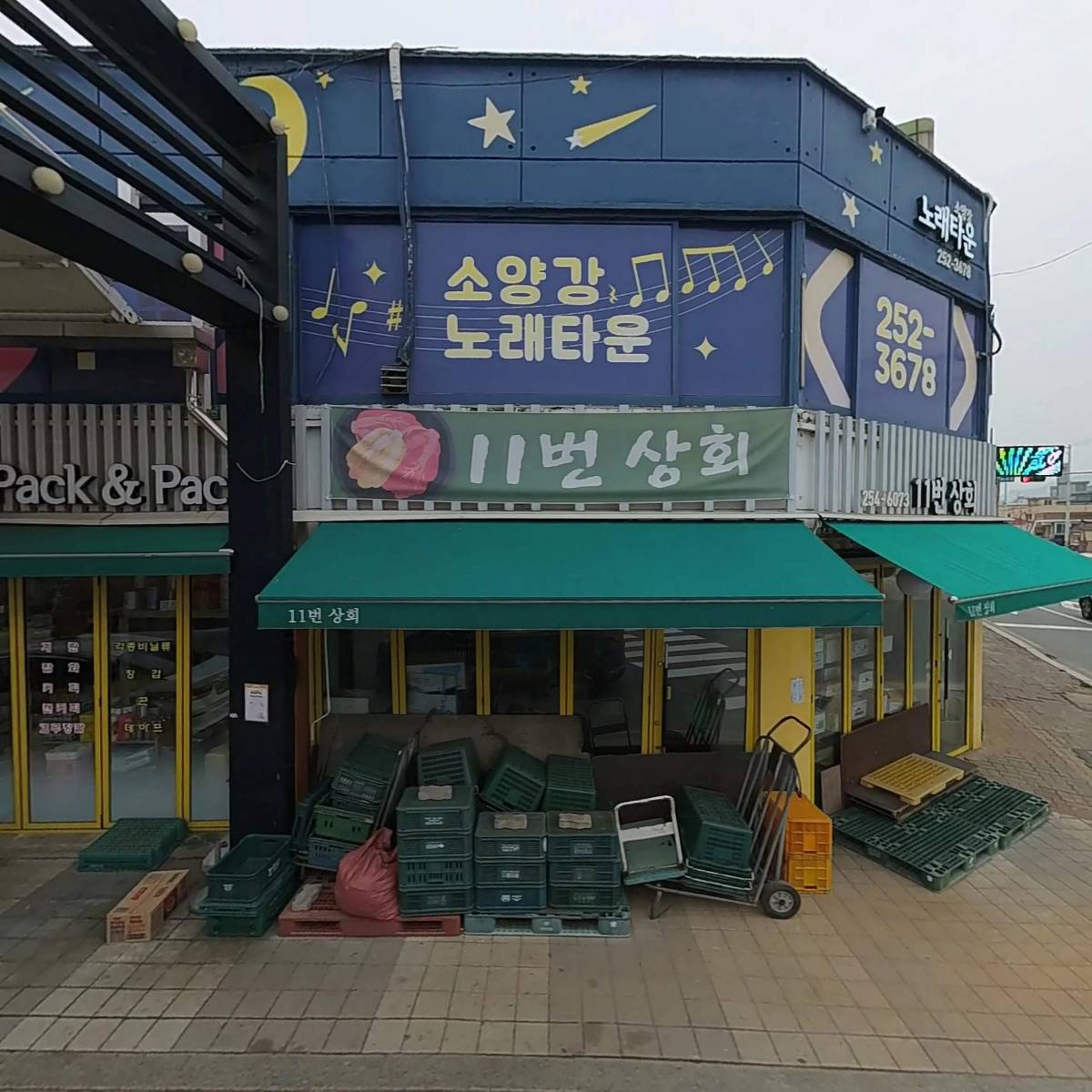 １１번상회