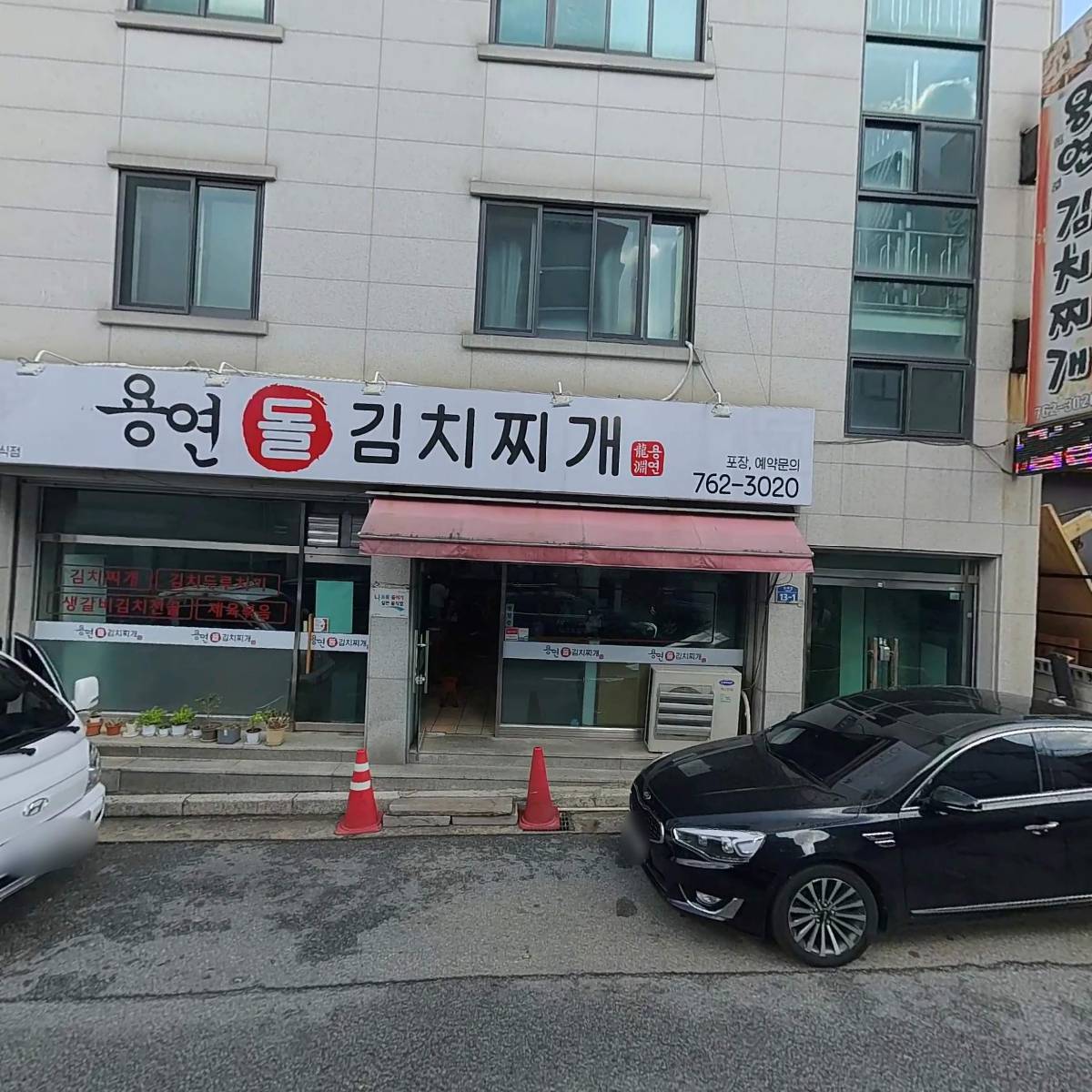 용연돌김치찌개_3