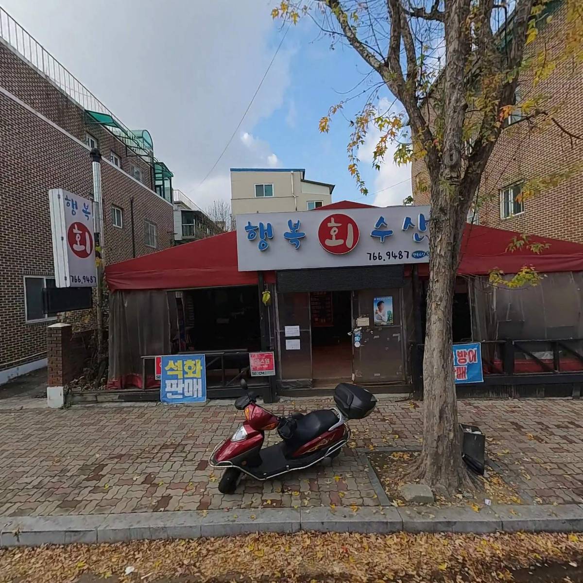 행복회수산