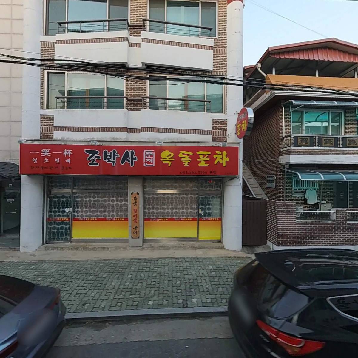 조박사춘천옥돌포차