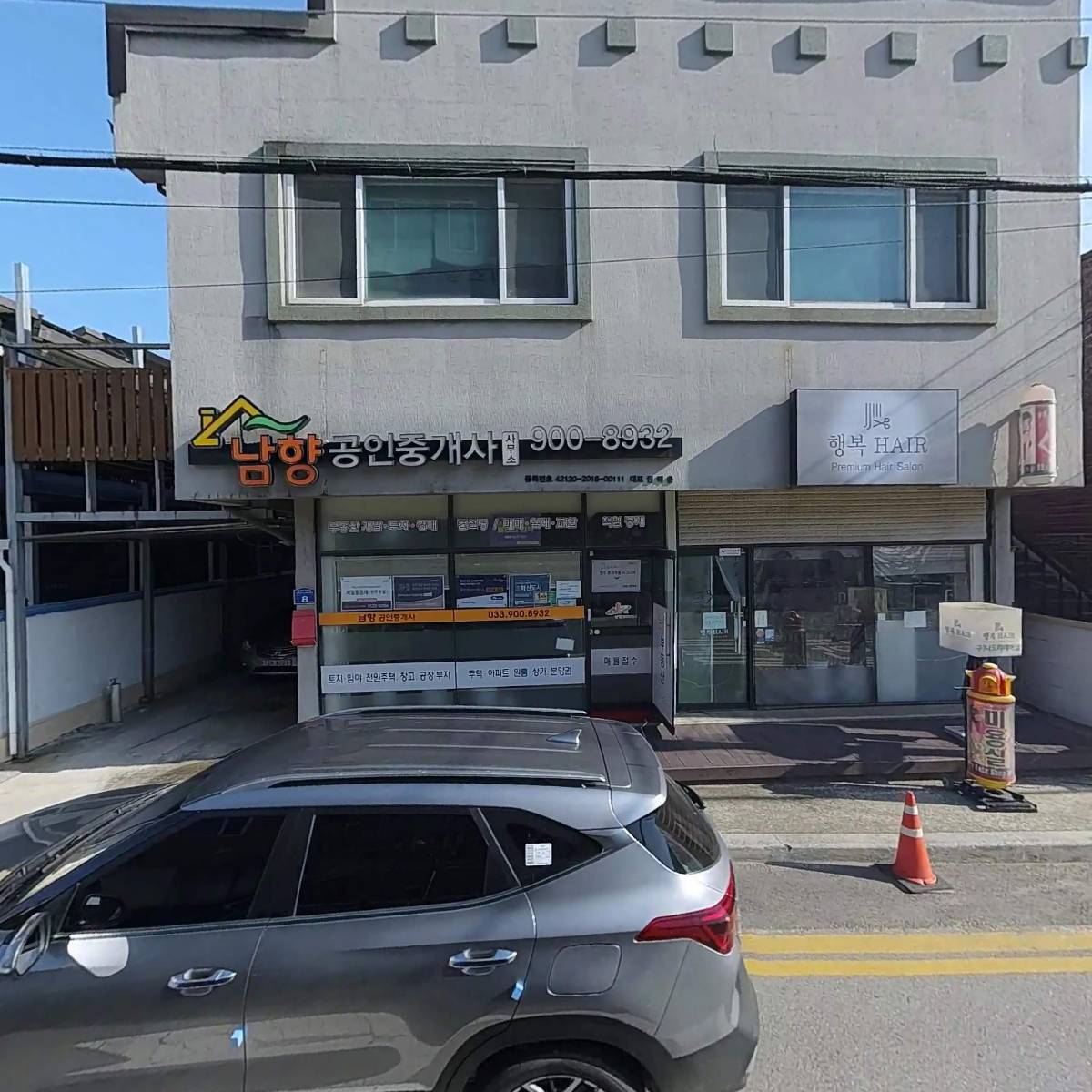 남향공인중개사사무소