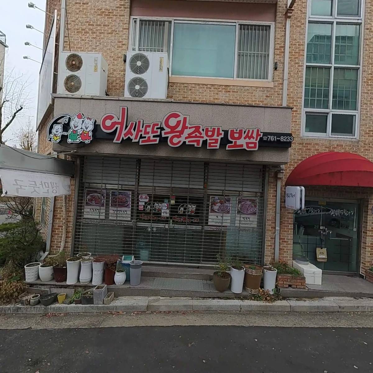 천매막국수어사또왕족발보쌈