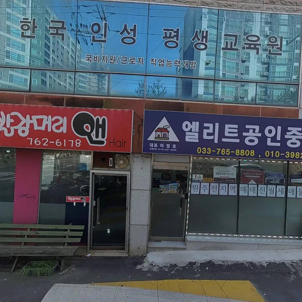 한국인성평생교육원