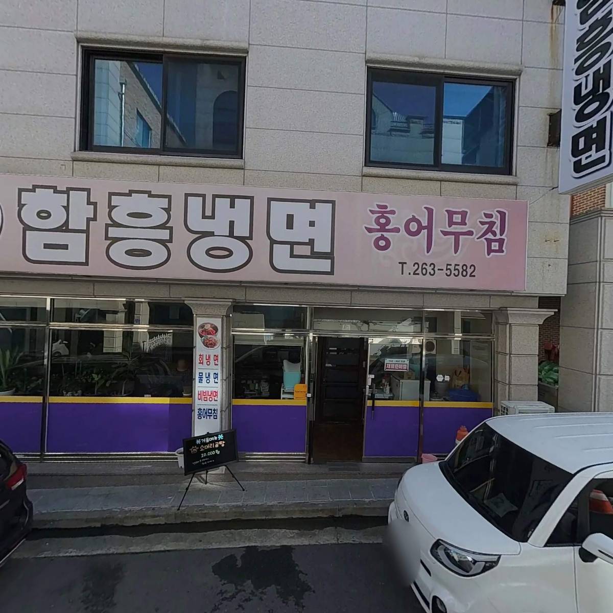 양구함흥손냉면