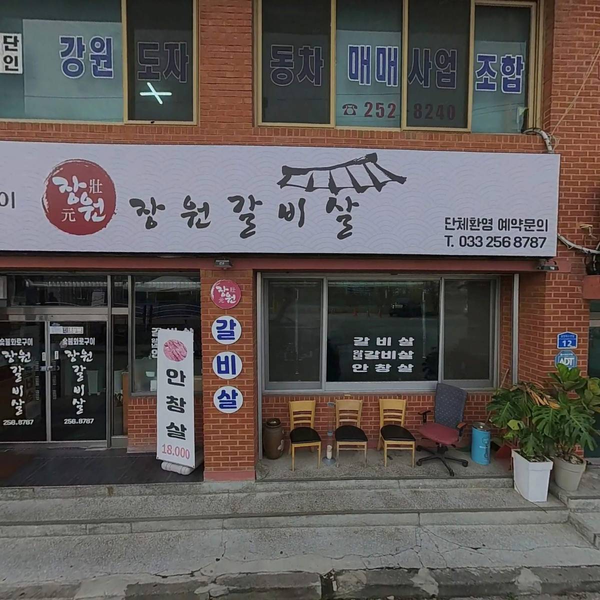 (사단법인)강원도자동차매매사업조합