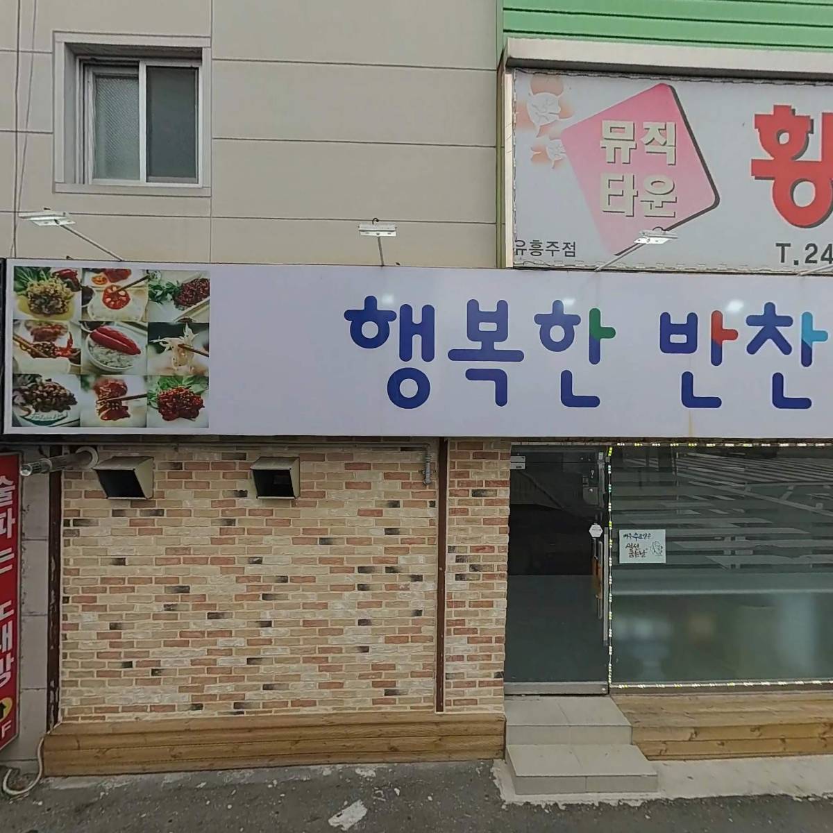 황진이뮤직타운