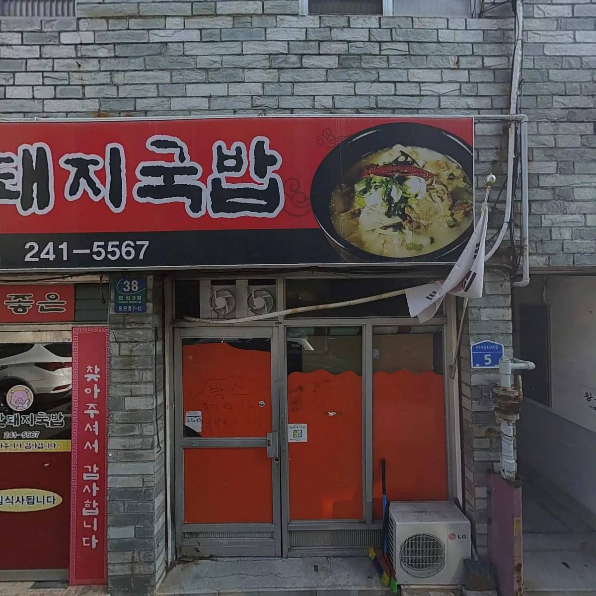 부산돼지국밥