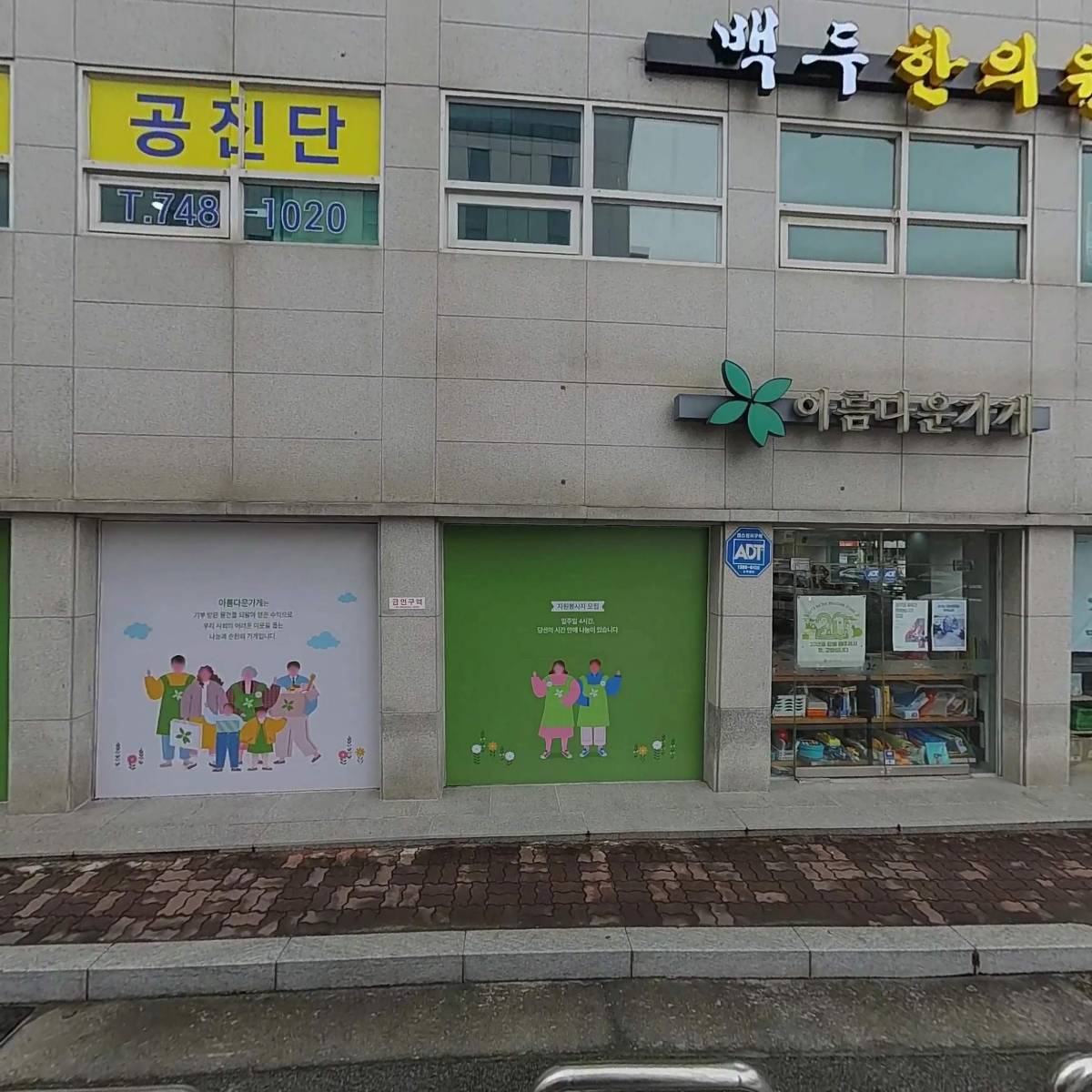 늘사랑주간보호센터