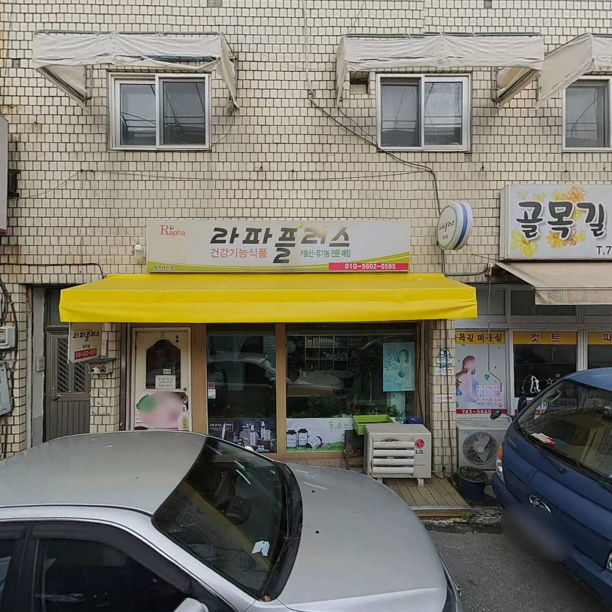 라파플러스 강원원주대리점_3