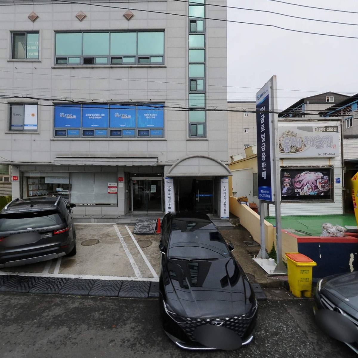 사단법인 국민다안전교육협회 포항시 남구지부