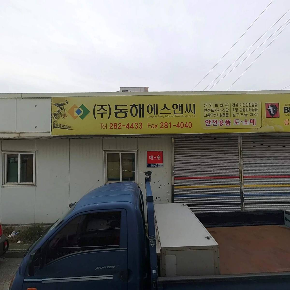 주식회사 동해에스앤씨