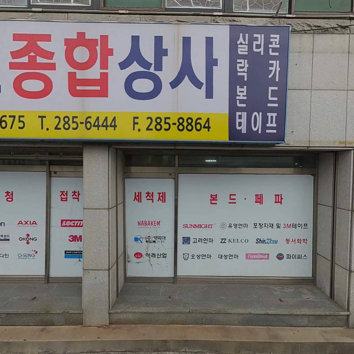 주식회사 동해에스앤씨_3