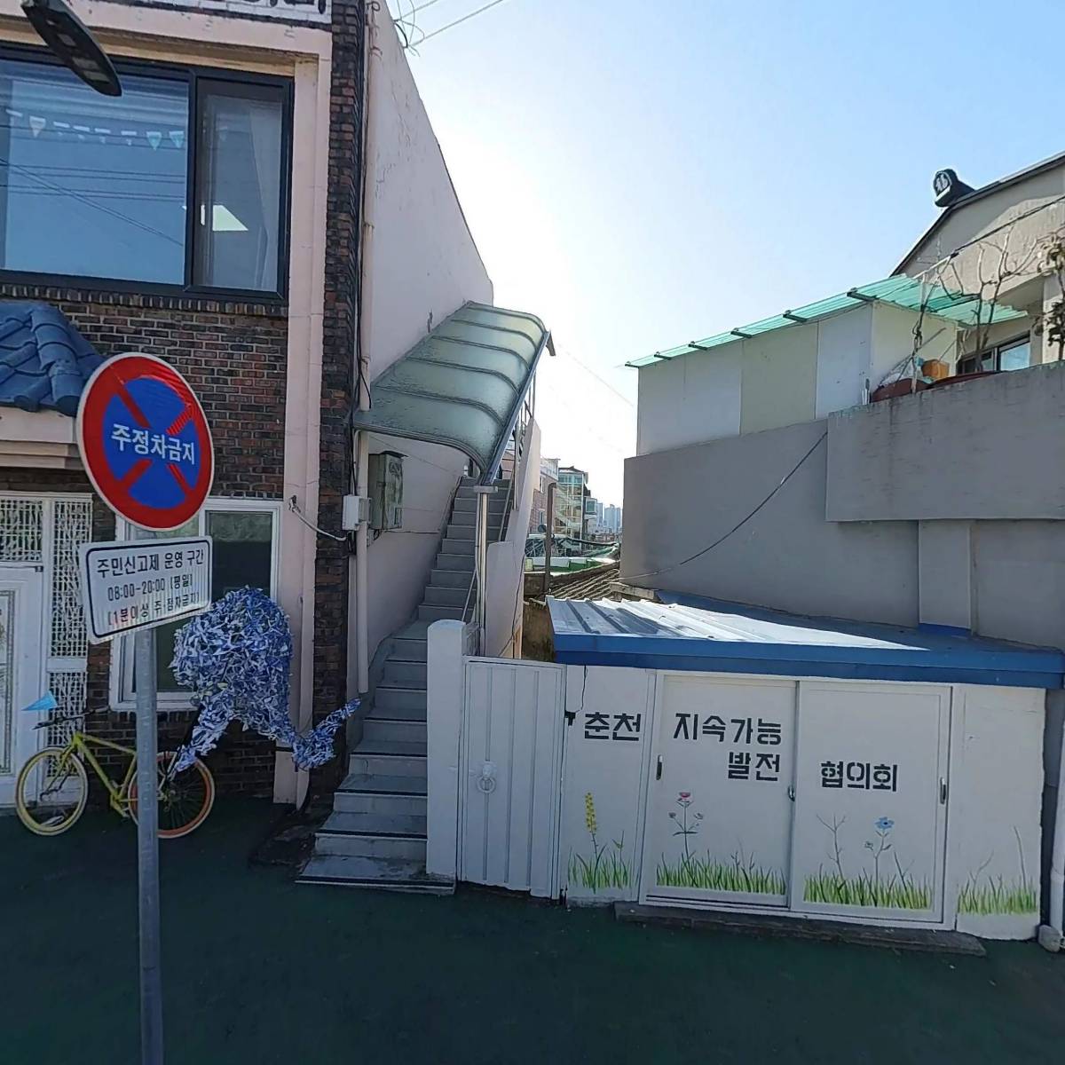 춘천지속가능발전협의회