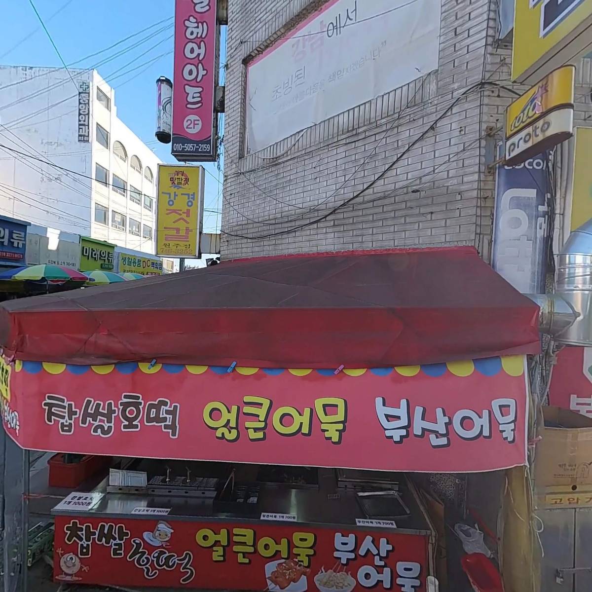 최가네즉석두부