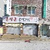 돈장군주먹고기