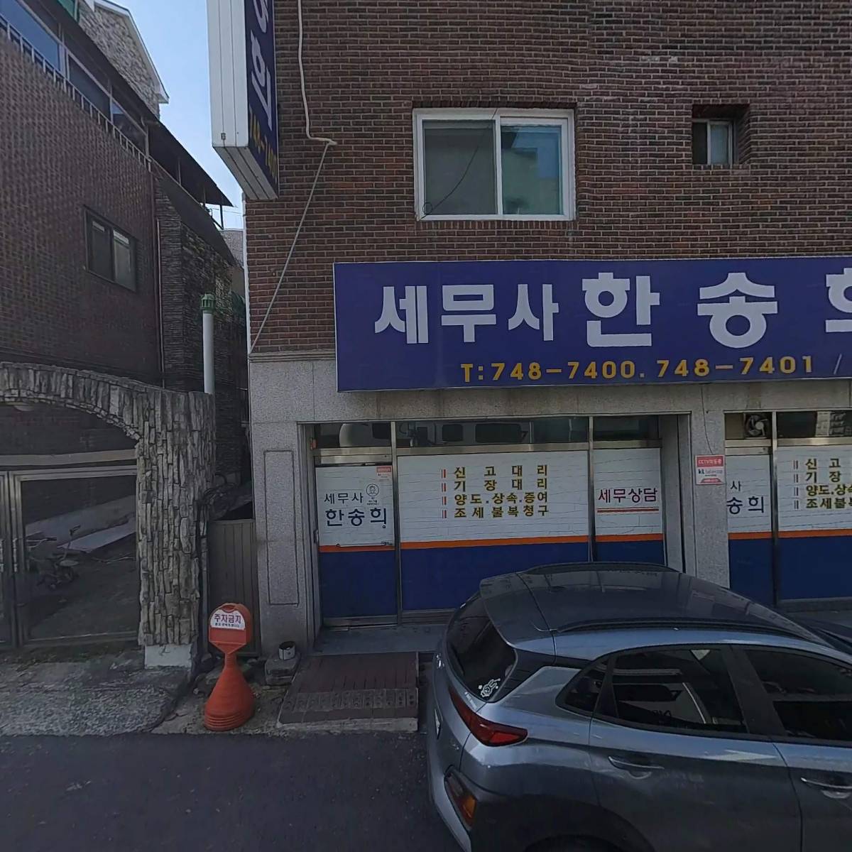 세무사한송희사무소_3