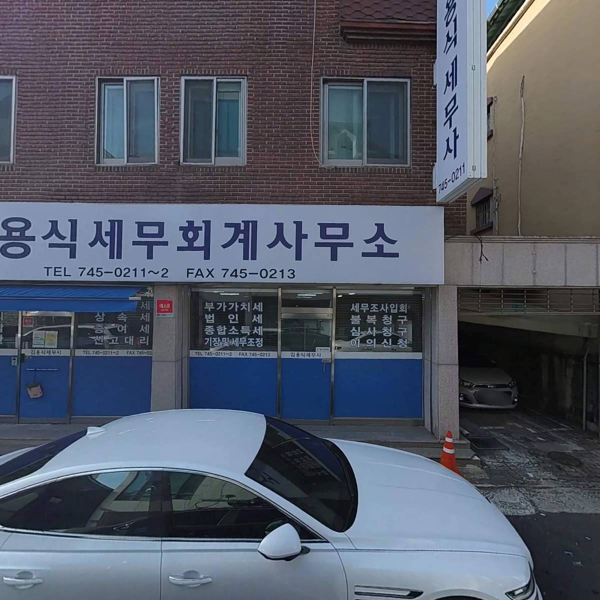 김용식세무회계사무소