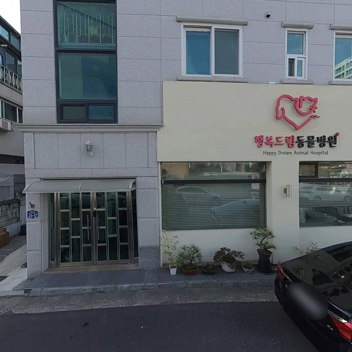 행복드림동물병원