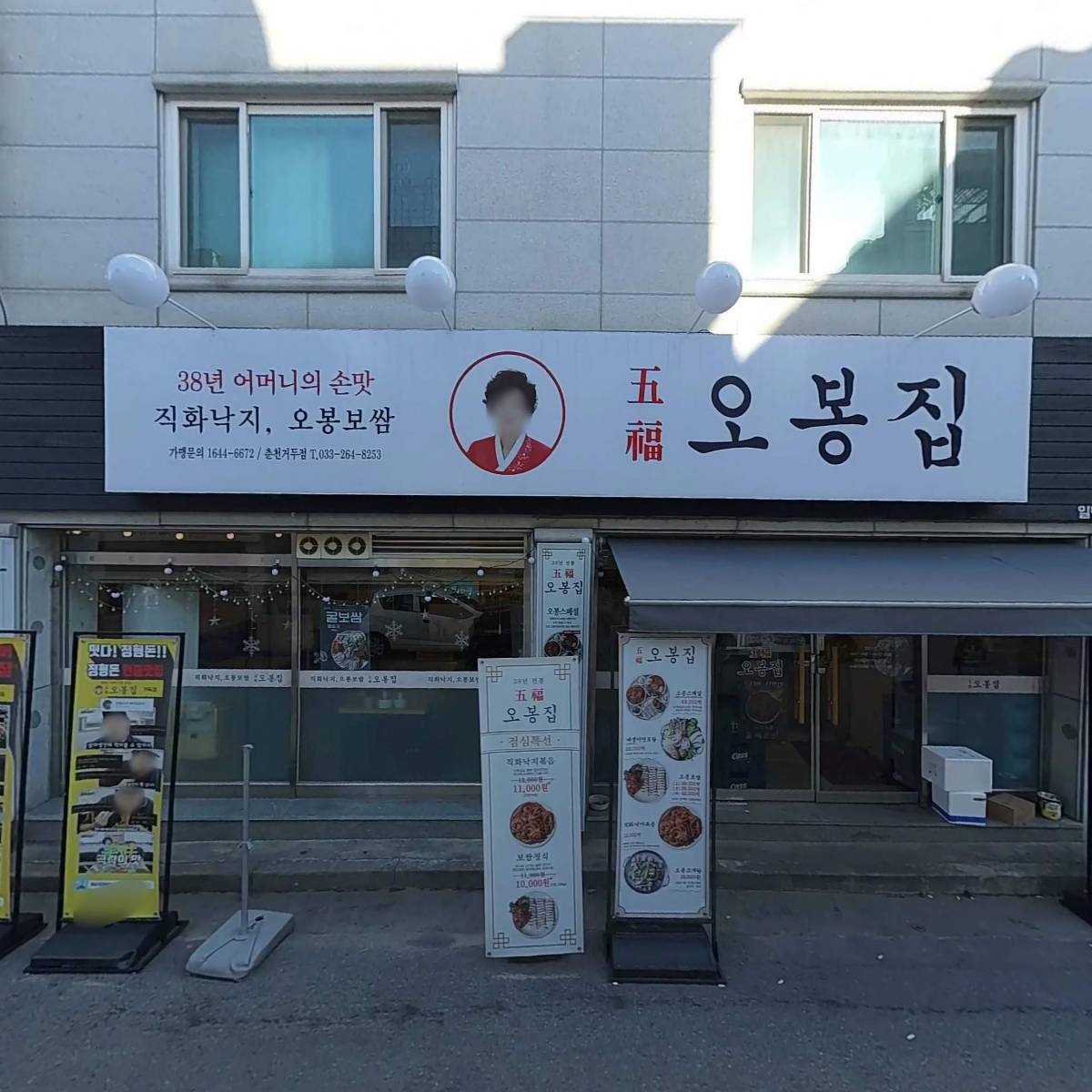 오봉집춘천거두점_3