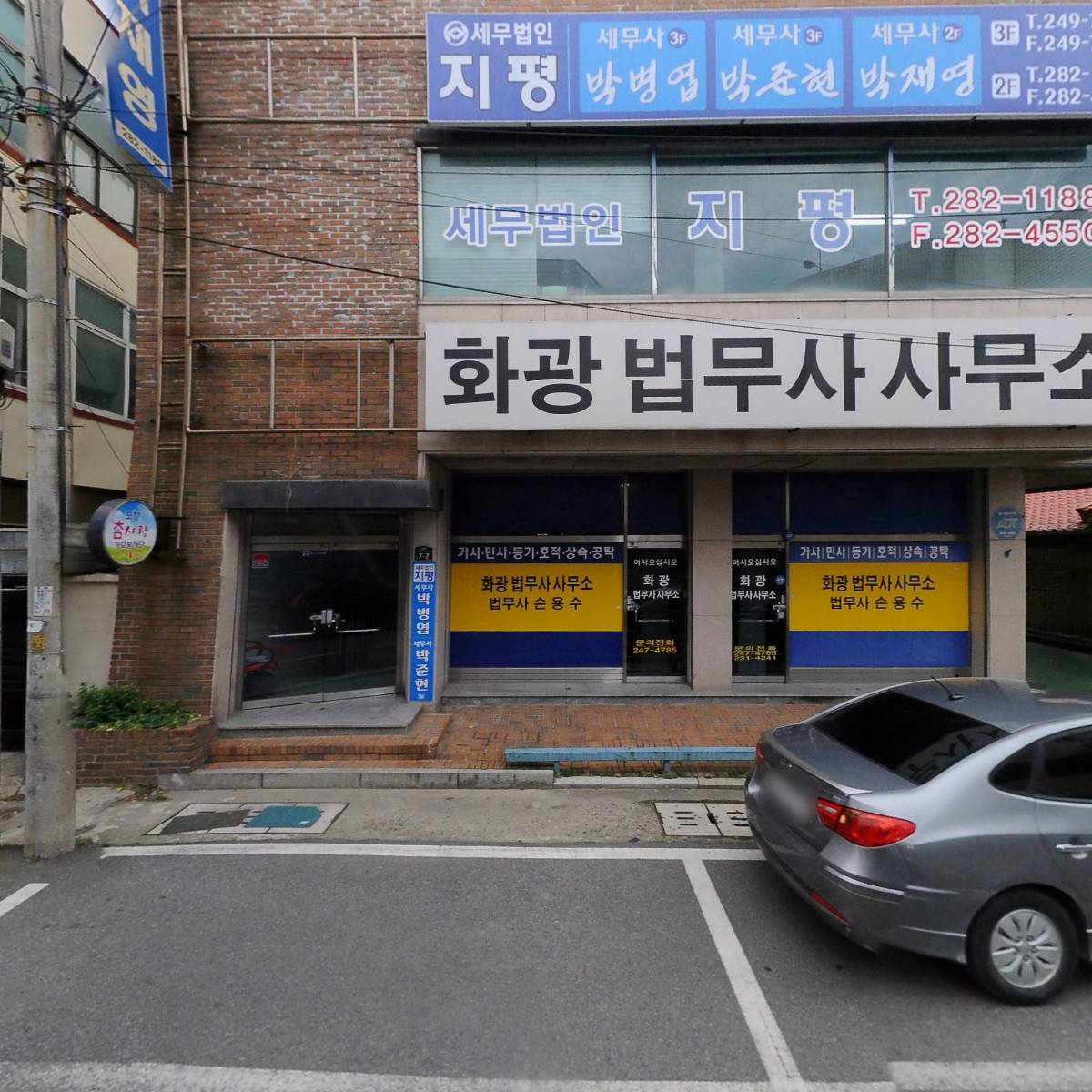 화광법무사사무소_3