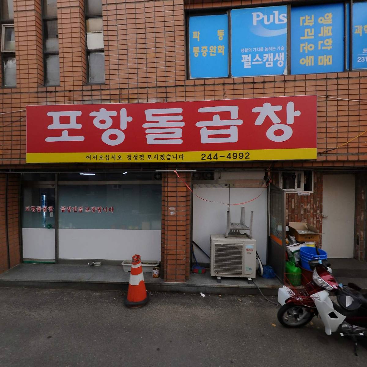 펄스켐생활과학포항지점_3