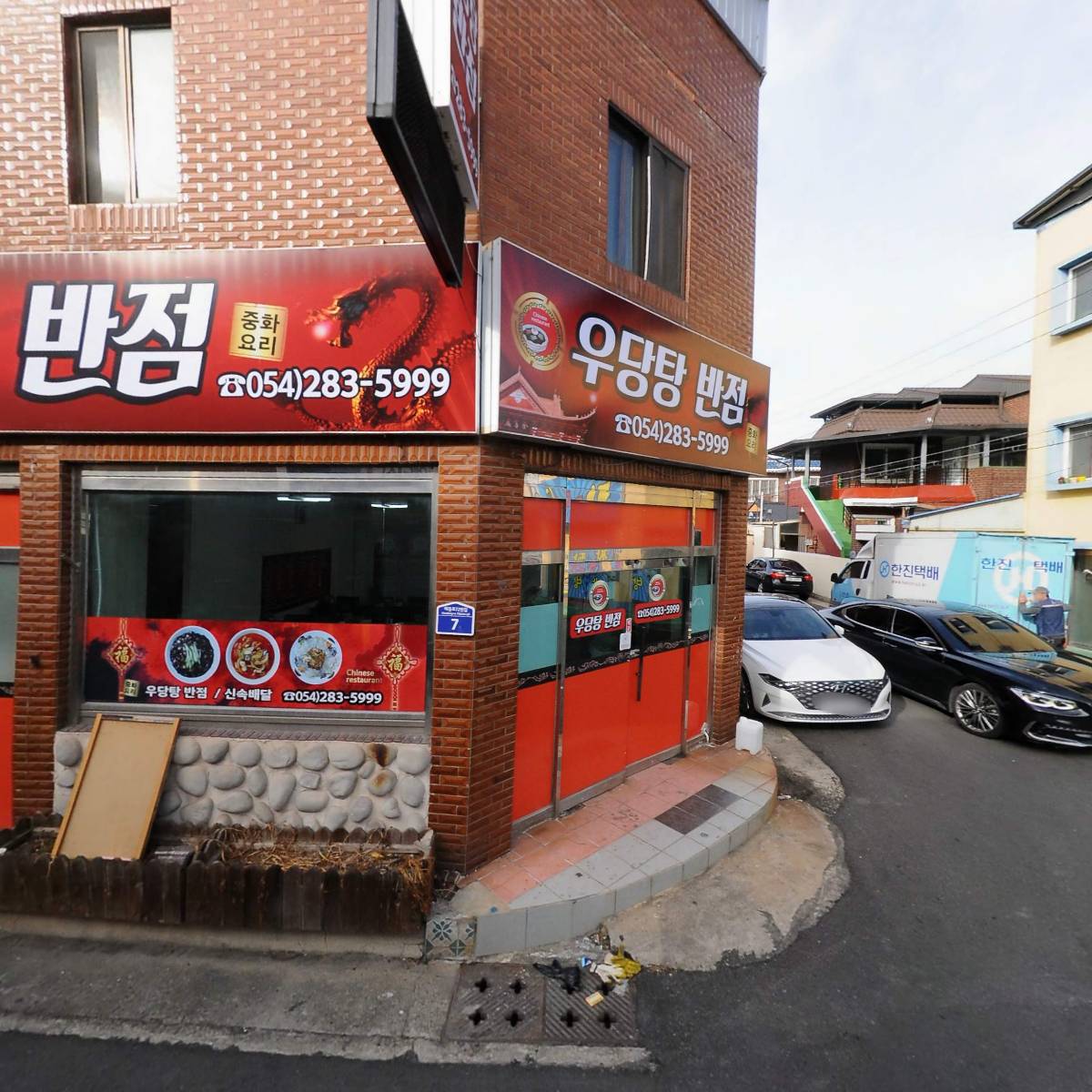 북경반점