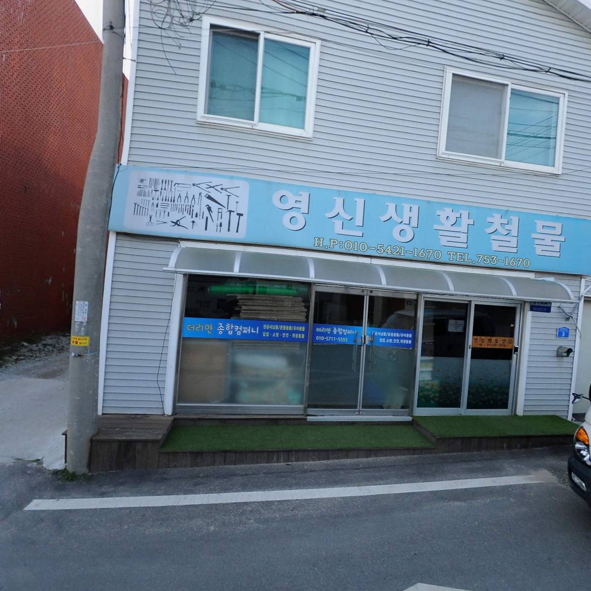 더리안종합컴퍼니