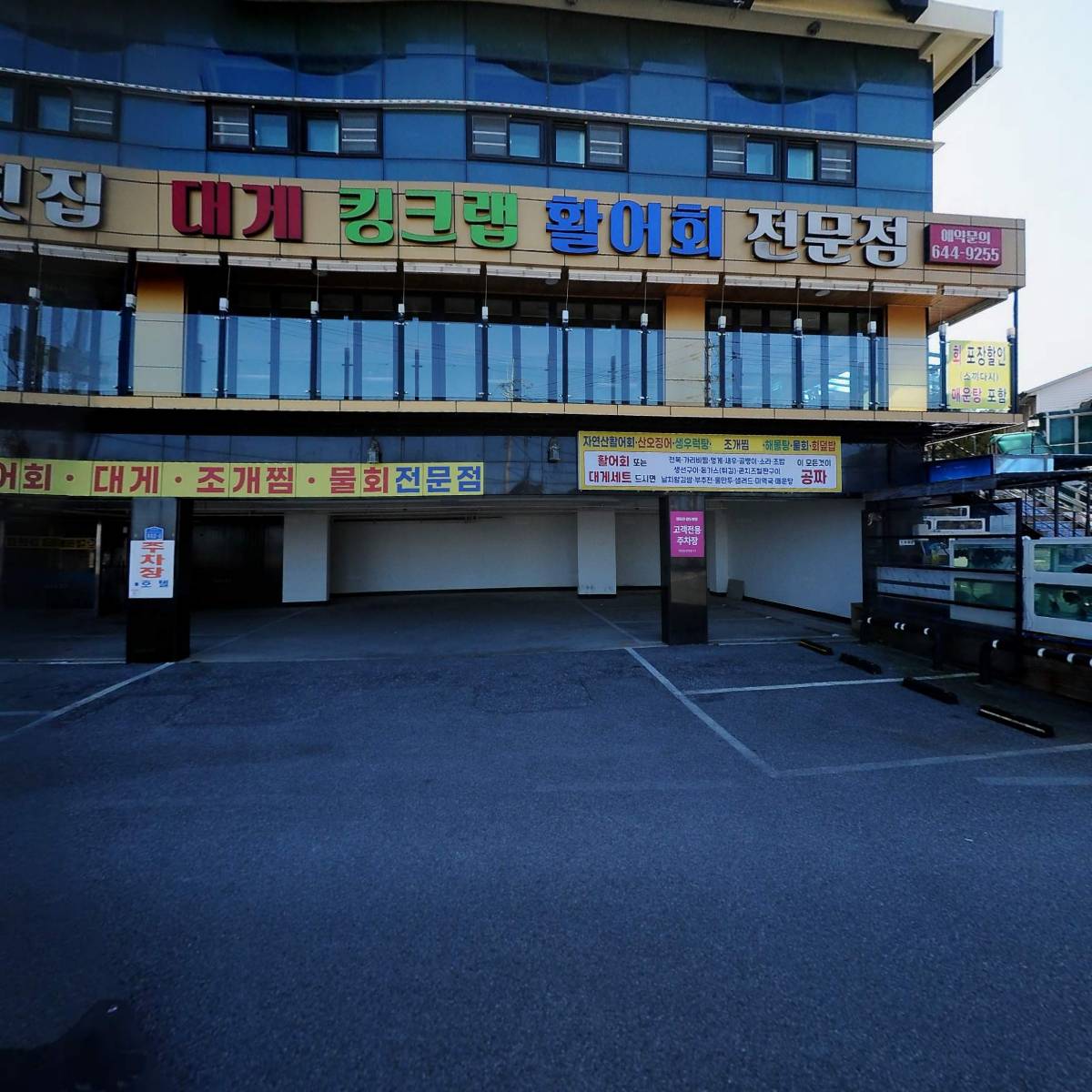 정동진팔도횟집