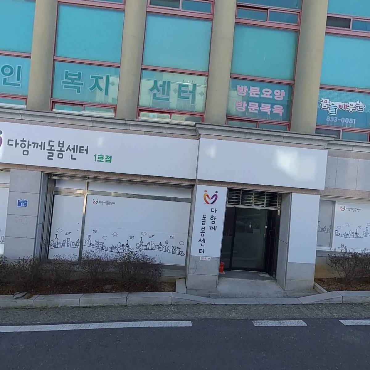 연천군다함께돌봄센터