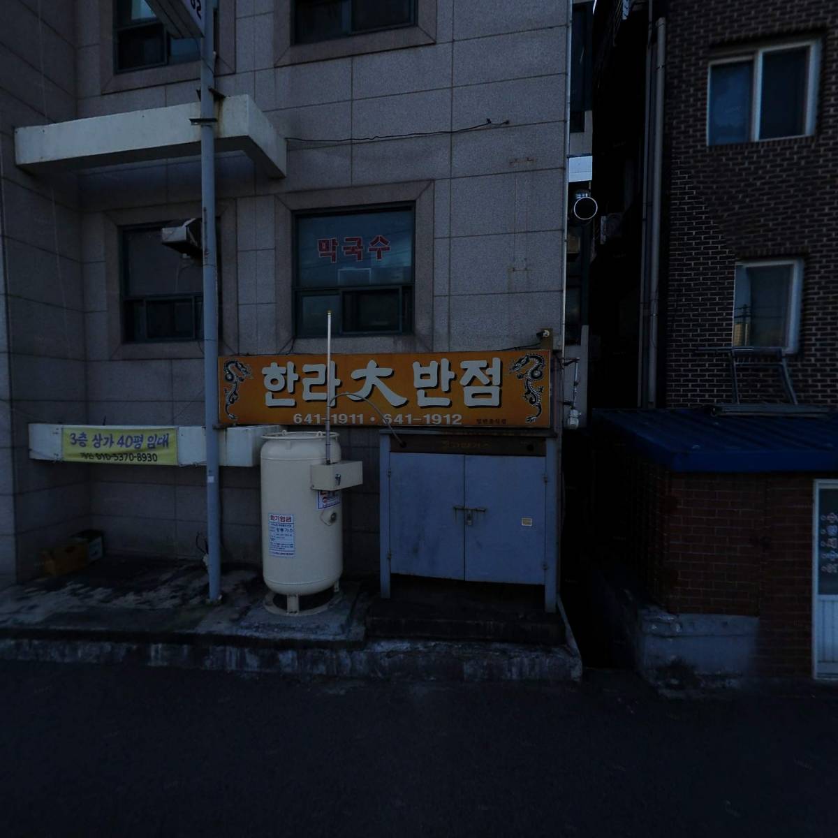남경막국수
