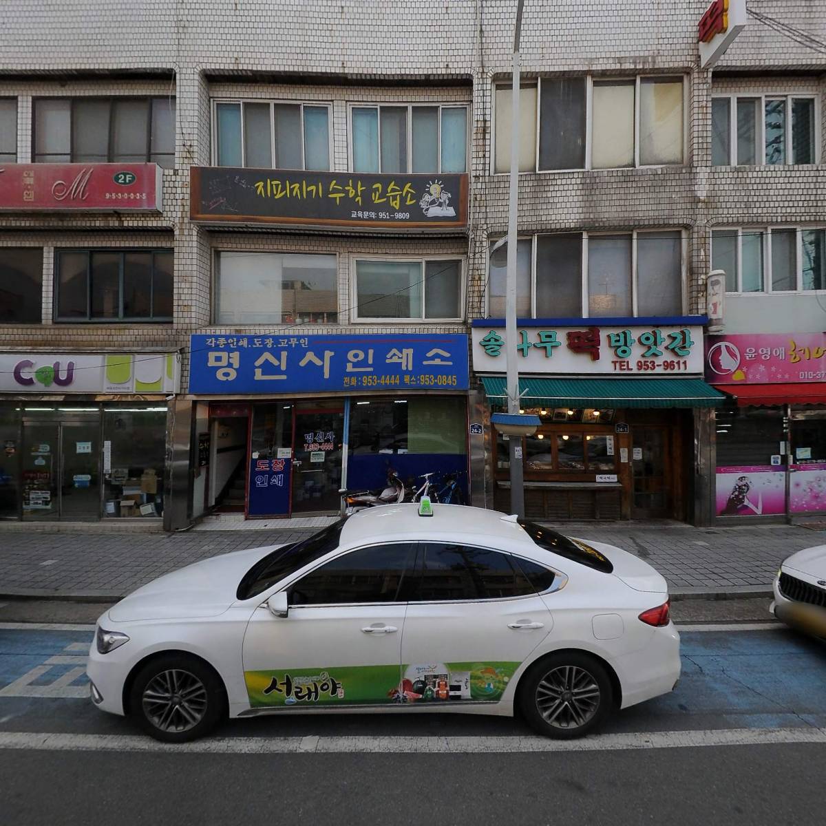 솔나무떡방앗간