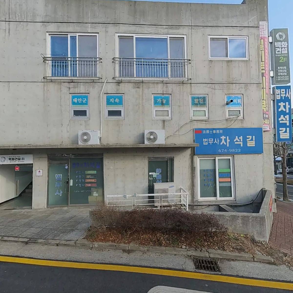 태안군지속가능발전협의회