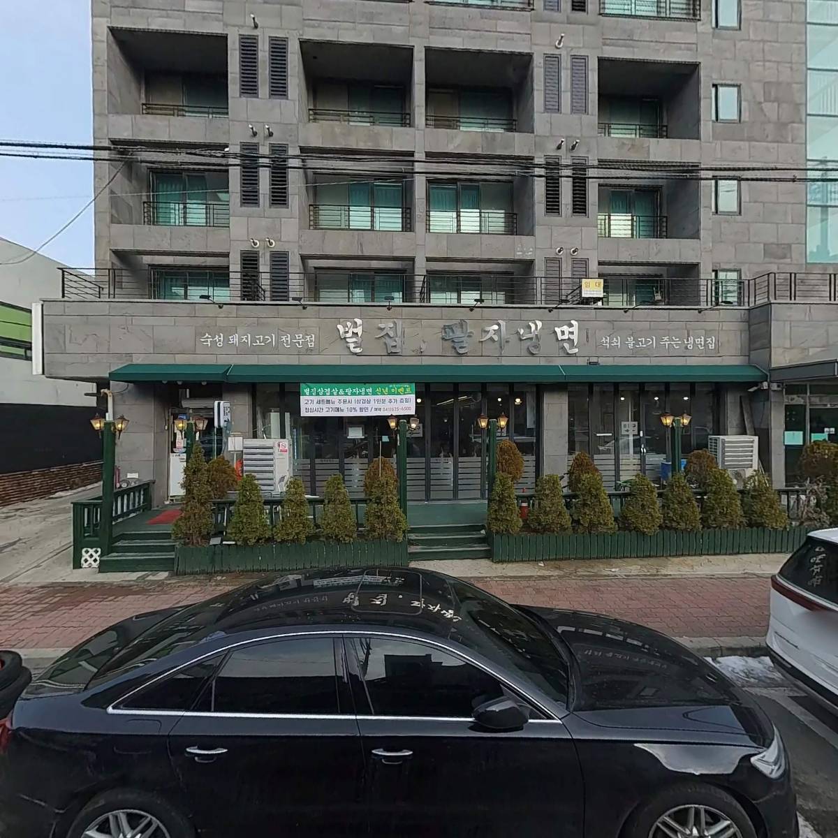 벌집삼겹살 & 팔자냉면