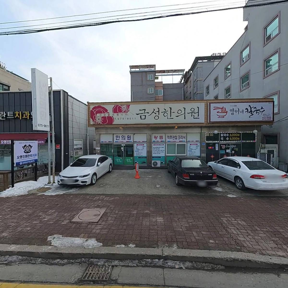 금성한의원