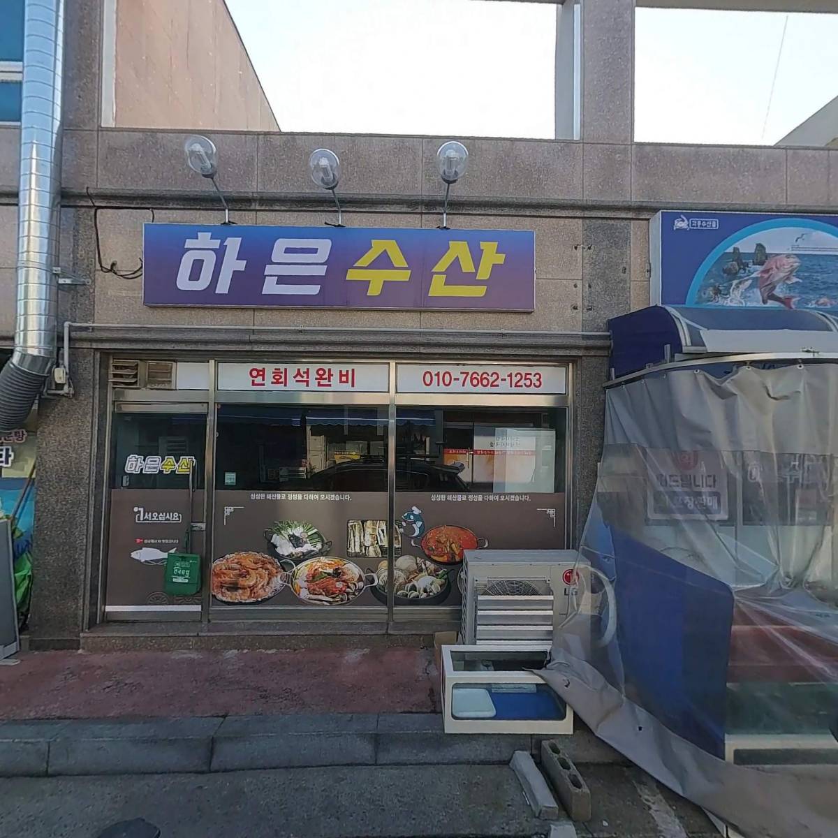 바다마을회수산