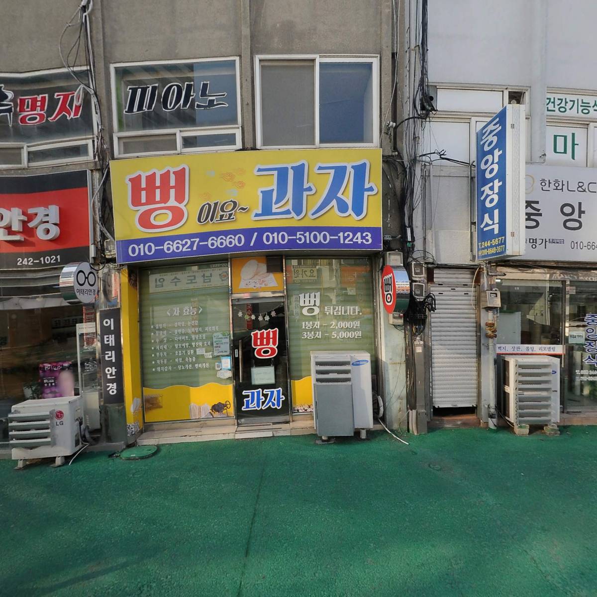 이태리안경원