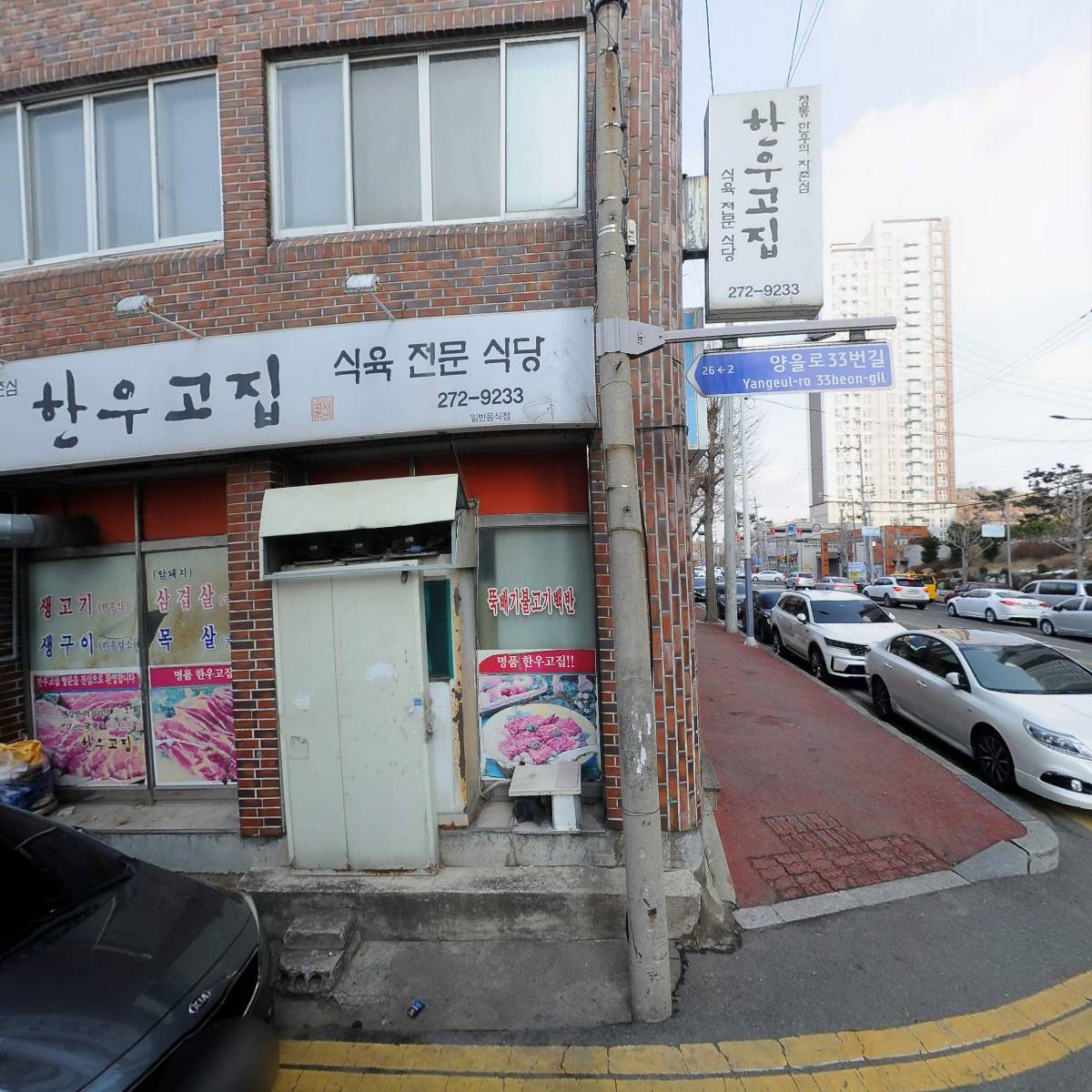 양을로짬뽕집