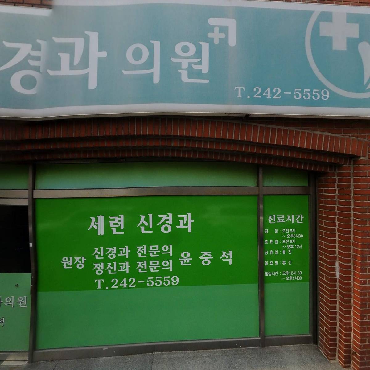 김대식내과의원