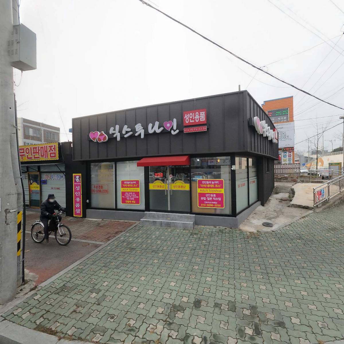 무인성인용품