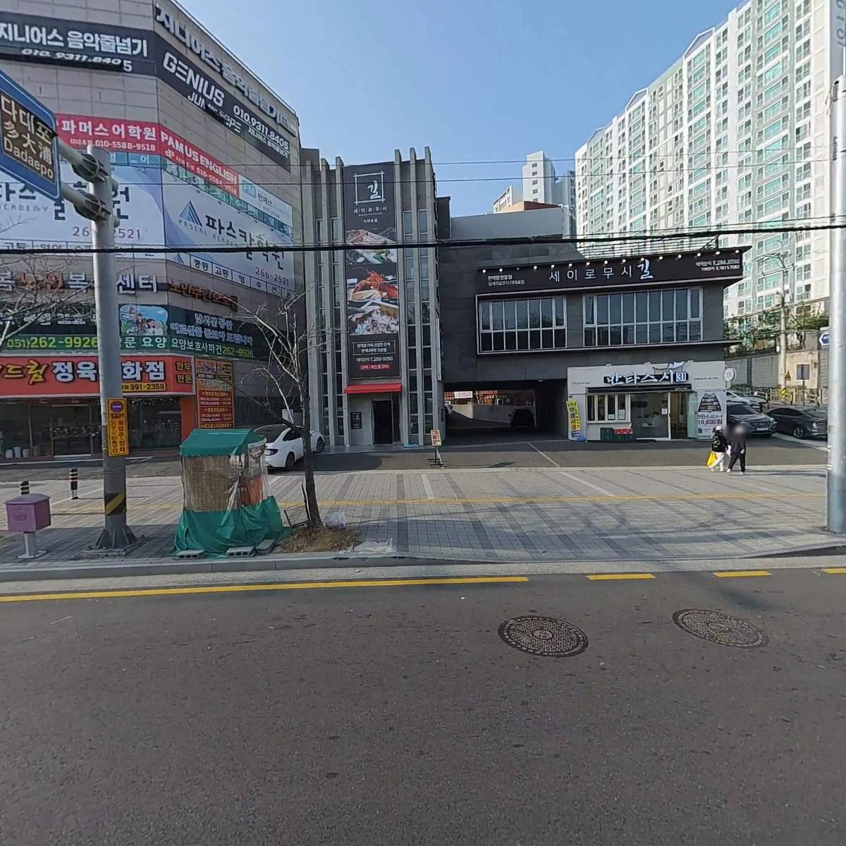 길 세이로무시 다대포점