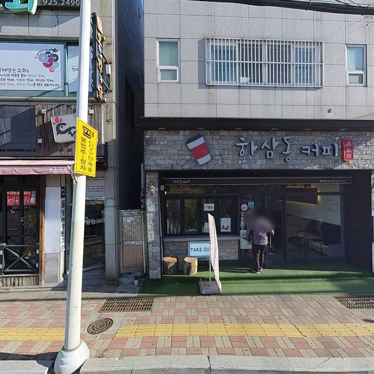하삼동커피 문현현대점