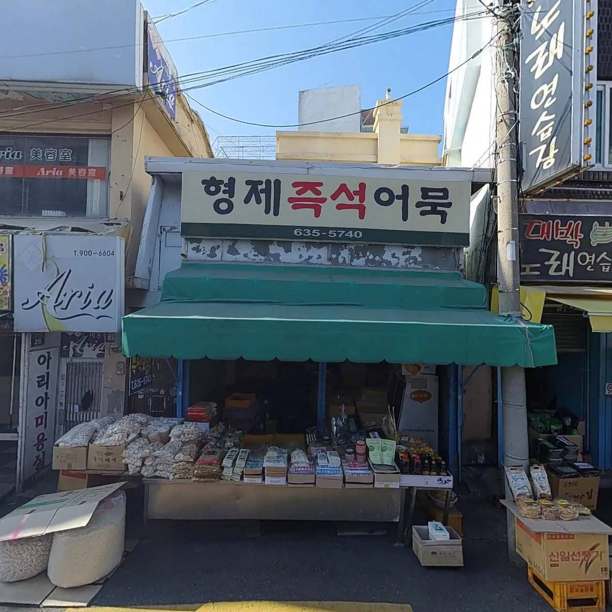 고려인삼건강원