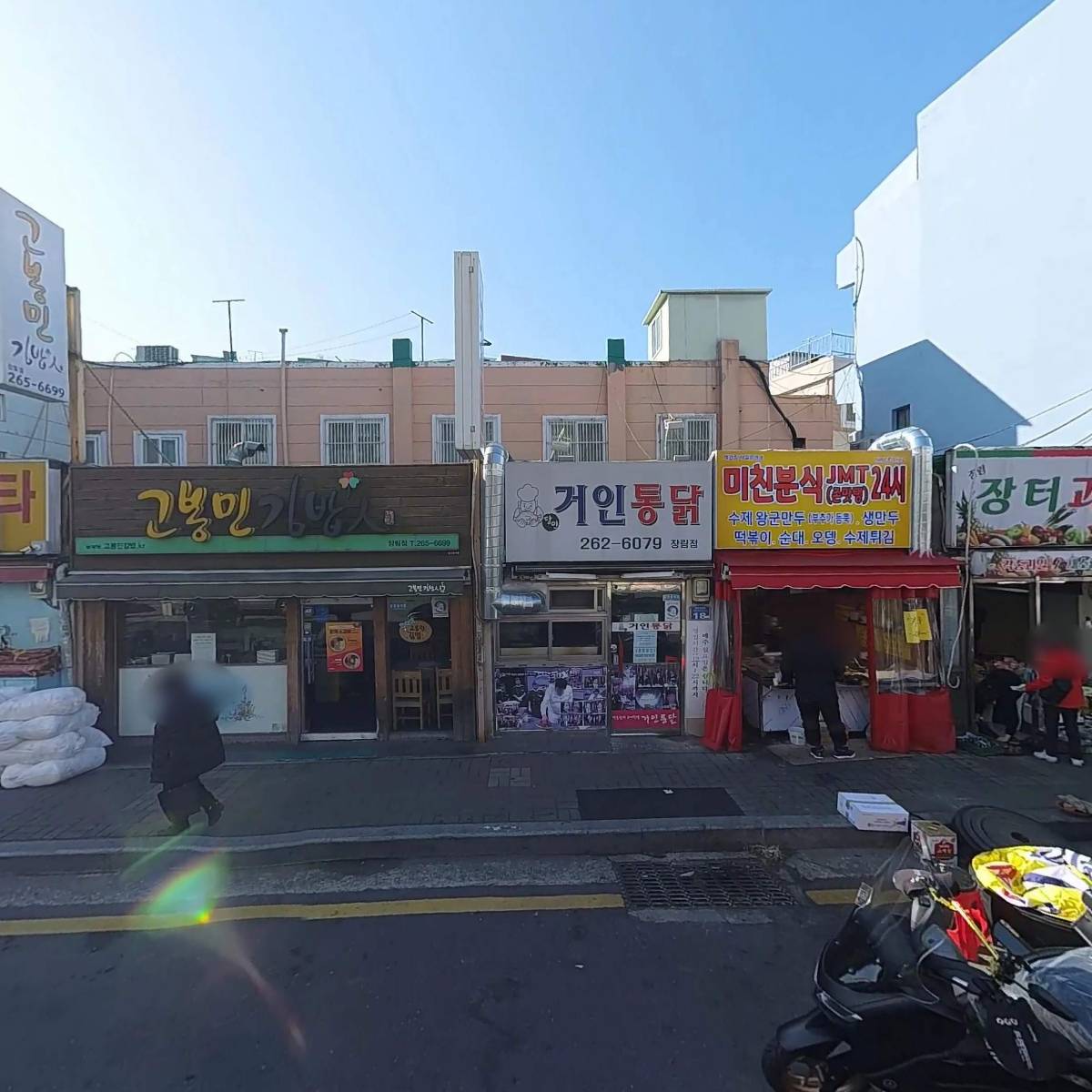 거인통닭