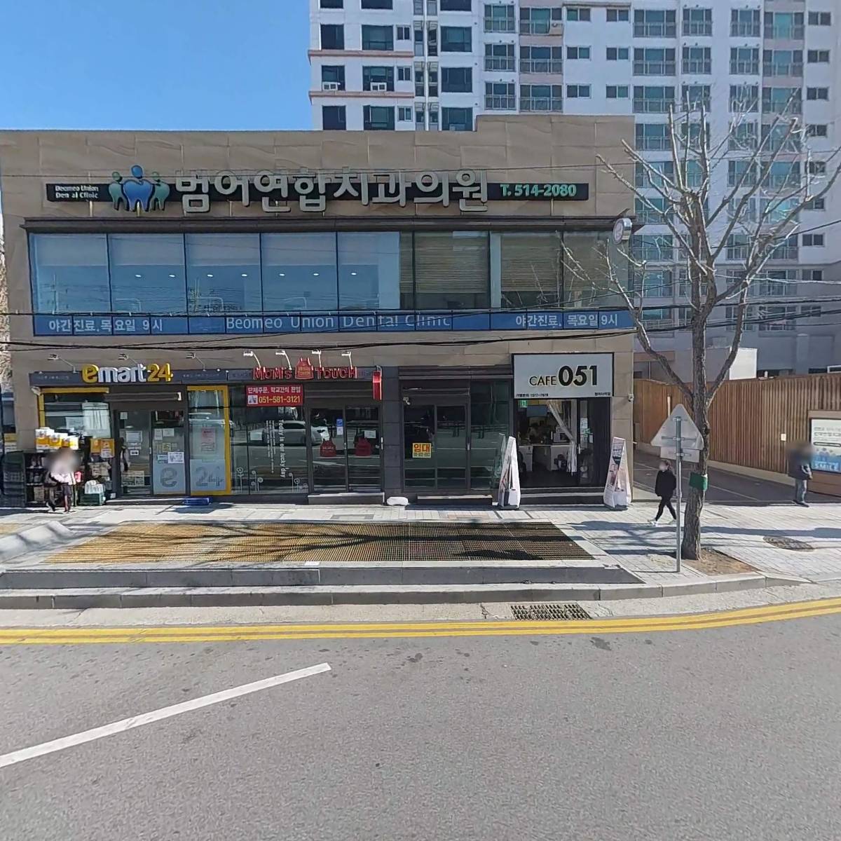 범어연합치과의원