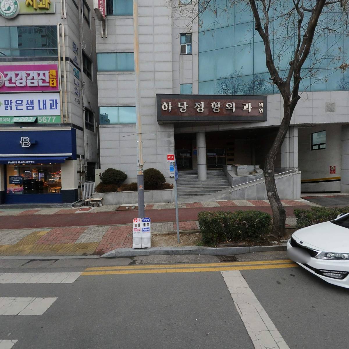 하당정형외과
